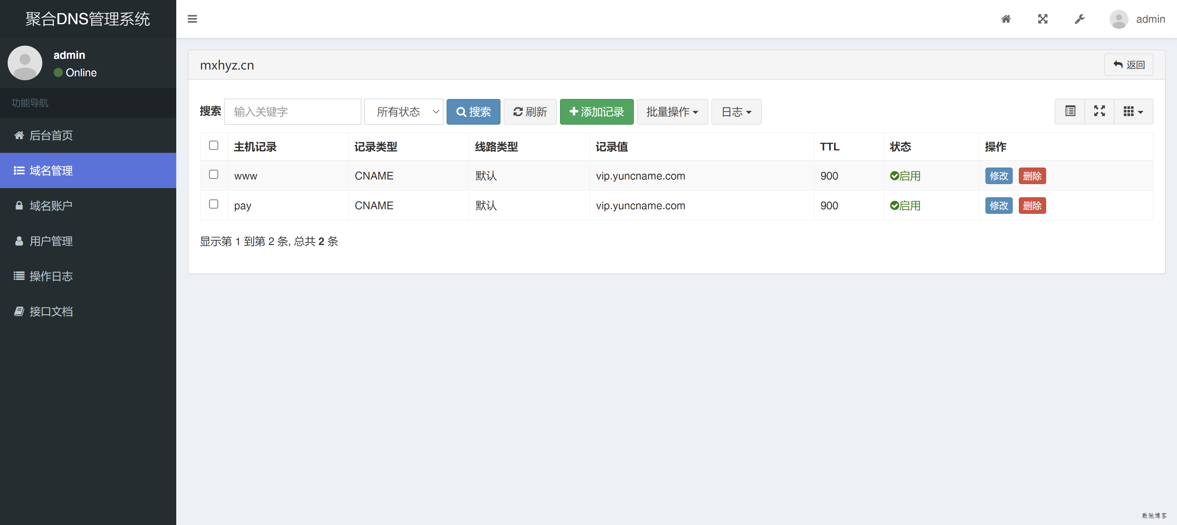 2024最新彩虹聚合DNS管理系统源码v1.3 全开源