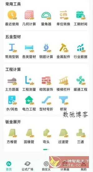 建工计算器 V4.1.0.43高级版-数驰博客