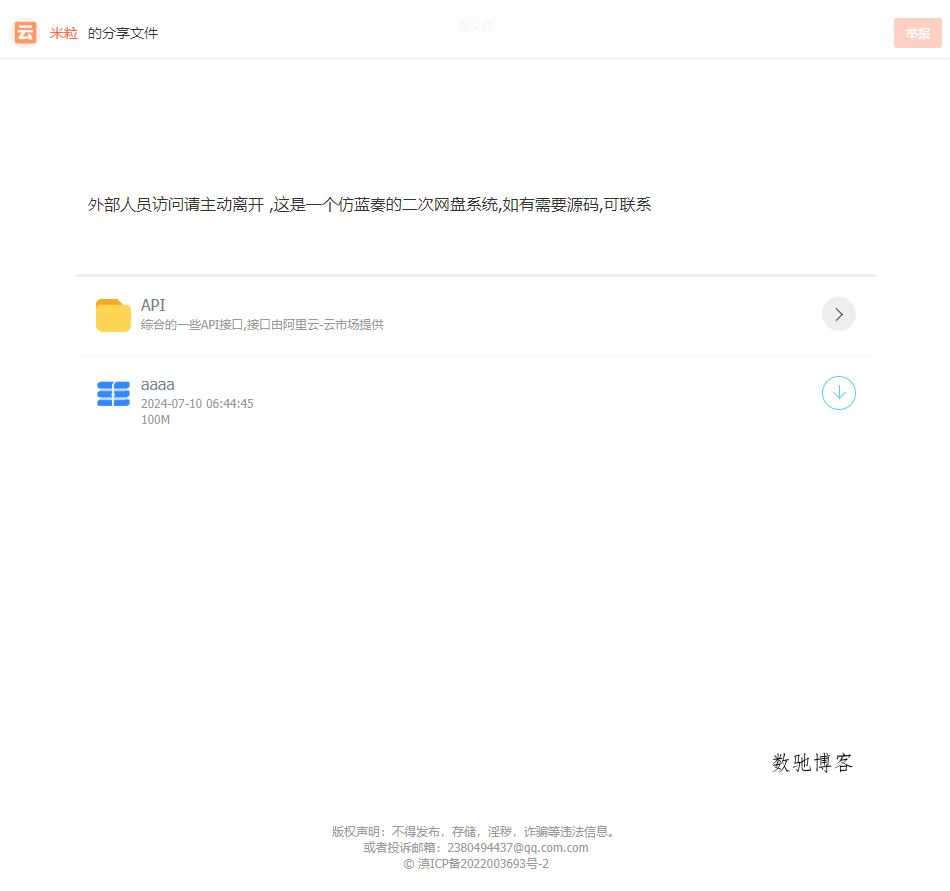 最新仿蓝奏网盘系统源码 附教程