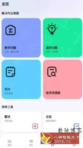 Question.AI 作业AI助手v3.3.21高级版-数驰博客