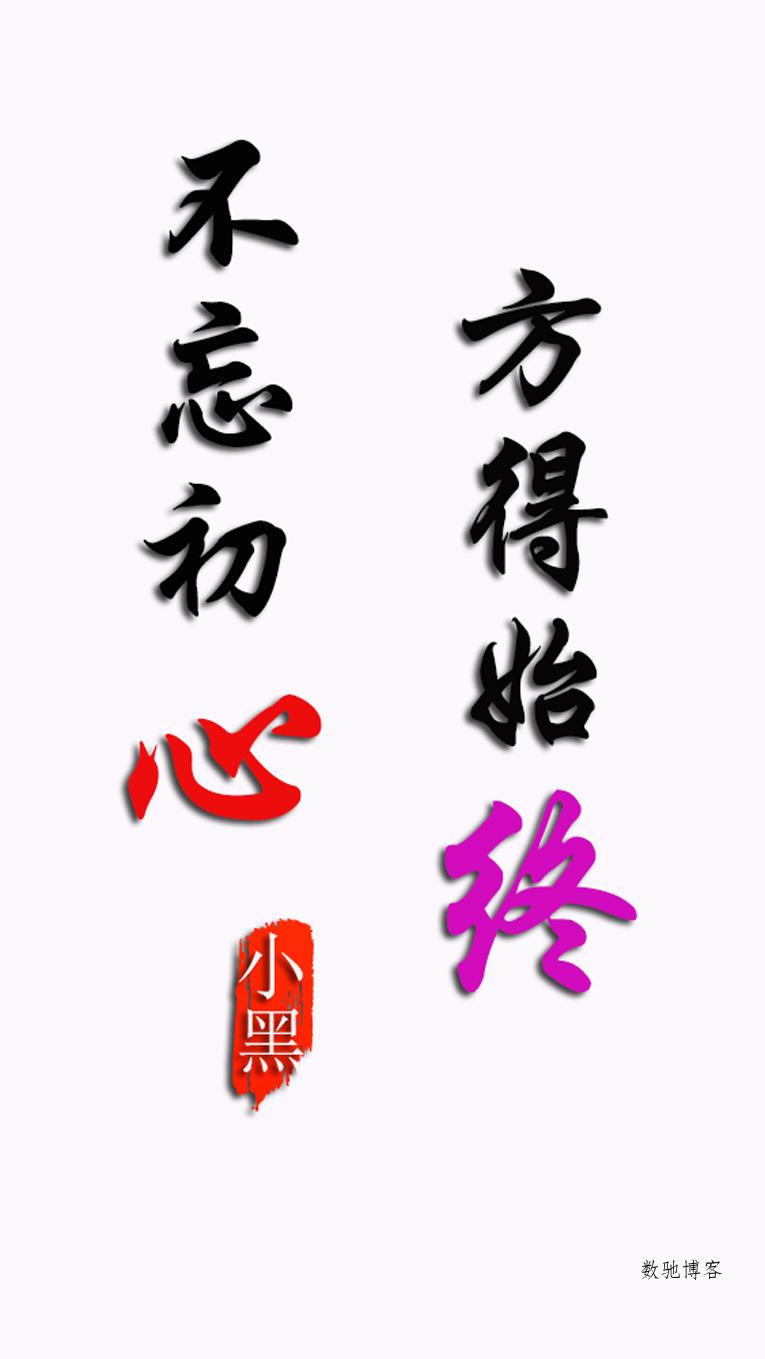 不忘初心简约QQ名片PSD源码-数驰博客