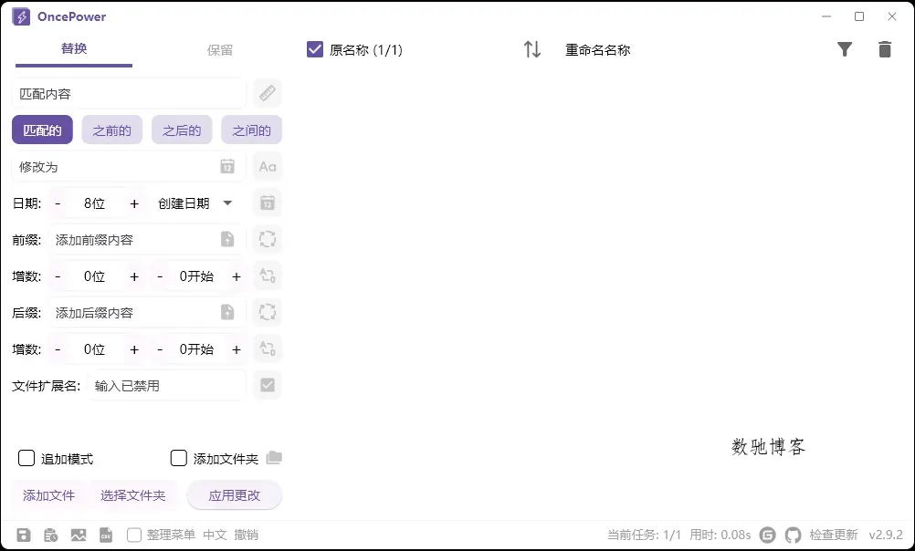 OncePower批量重命名v2.29.0绿色版-数驰博客