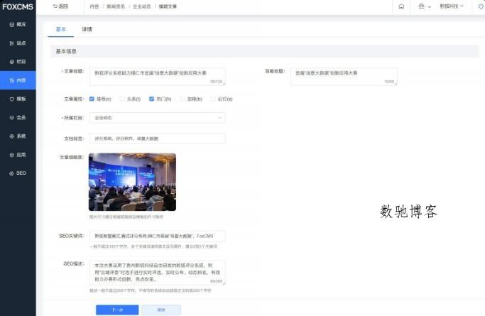 FoxCMS(免费可商用的开源内容管理系统)-数驰博客