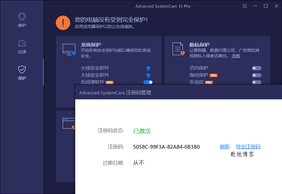 Advanced SystemCare v18.5.0.250-数驰博客