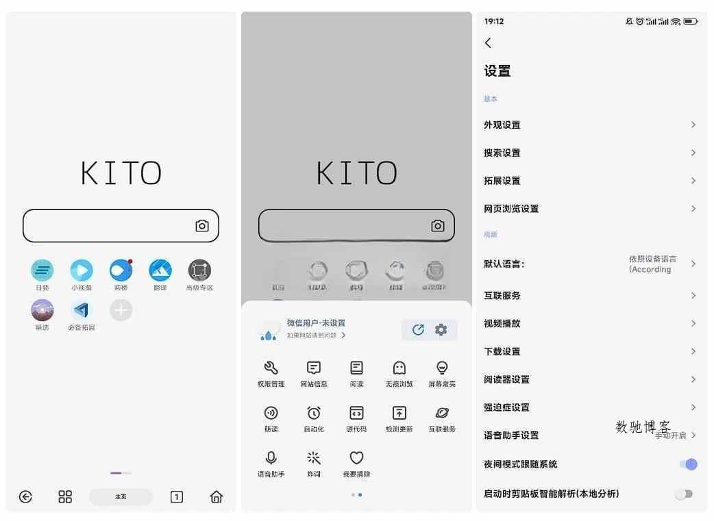 可拓浏览器v7.9.6.1 强大的可拓展能力-数驰博客