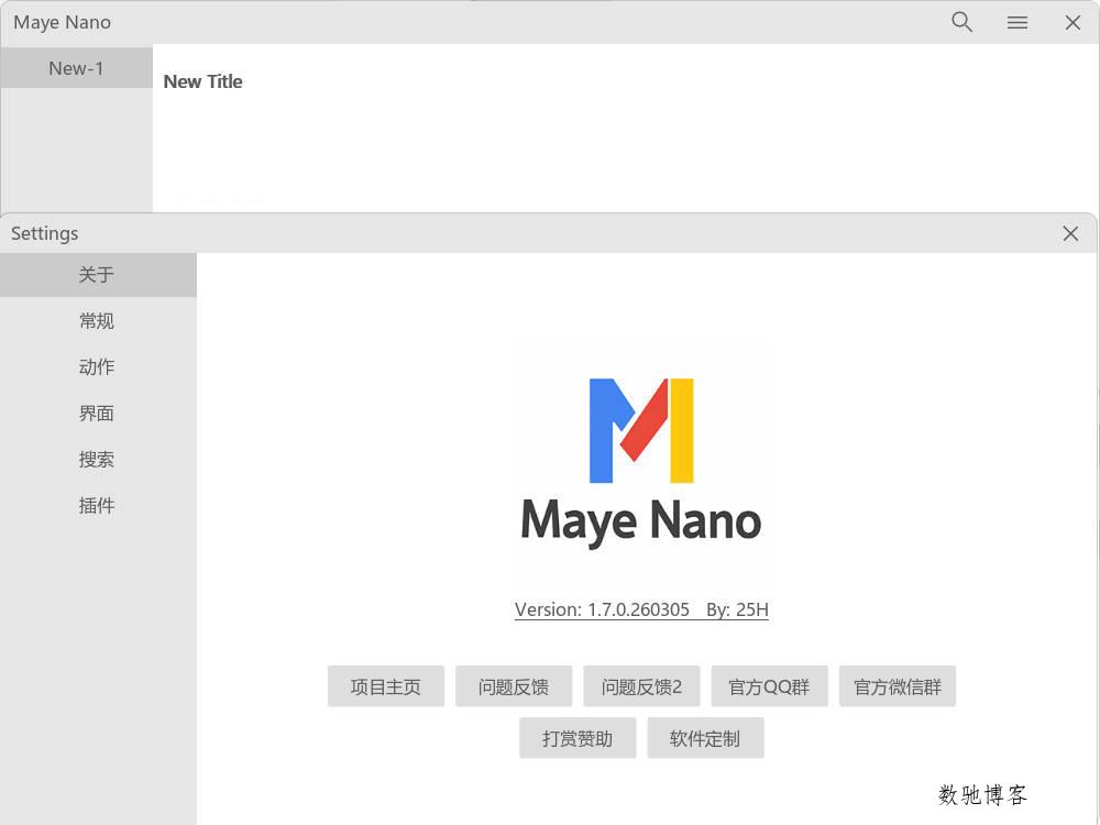 简洁快速启动Maye Nano v2.2.0.260313绿色版-数驰博客