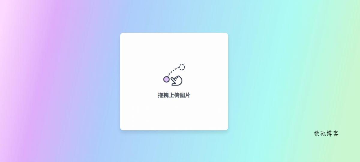 极简响应阿里图床PHP源码-数驰博客