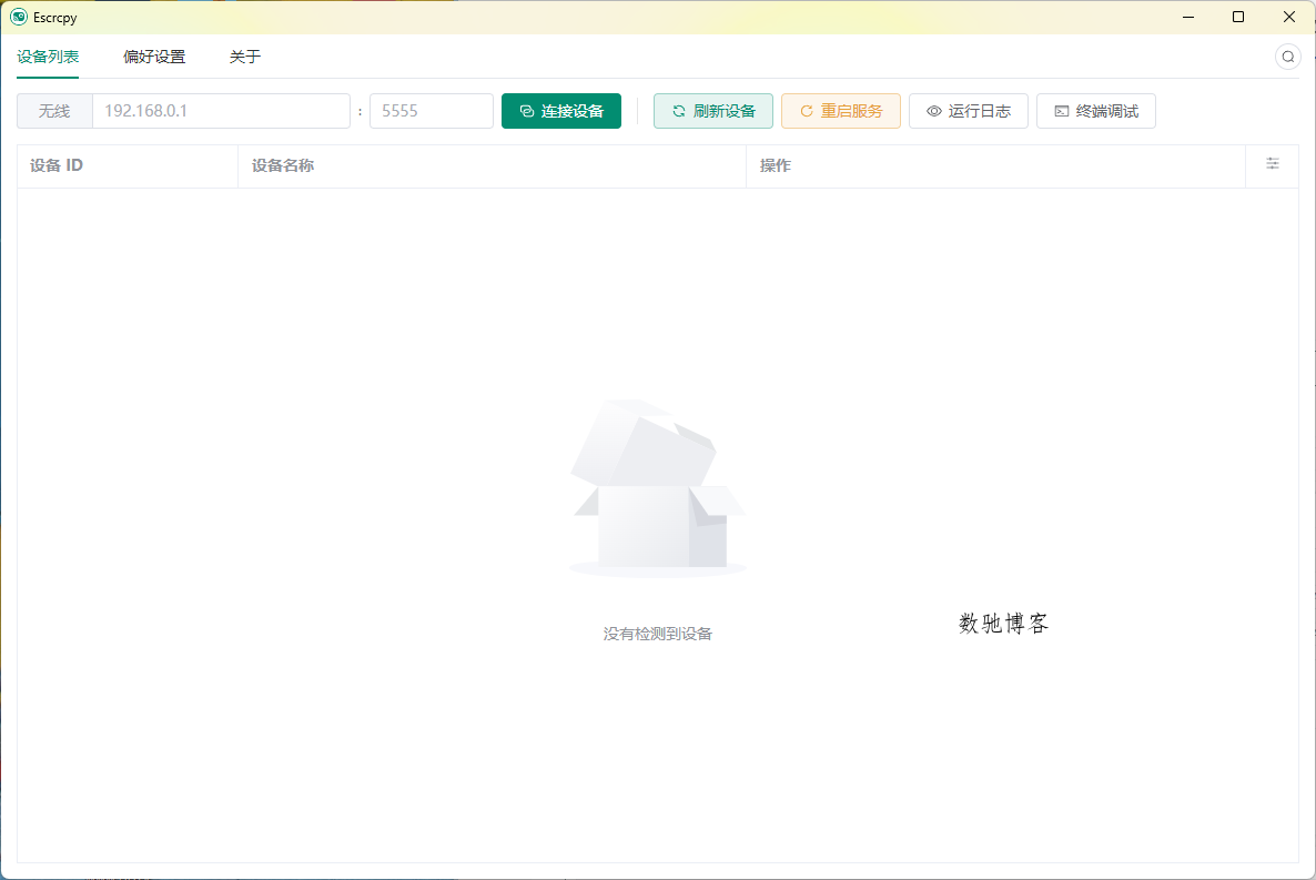 Escrcpy手机投屏v2.9.0便携版 Escrcpy手机投屏v2.9.0便携版