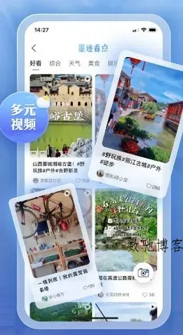 墨迹天气 v9.0935.02高级版-数驰博客