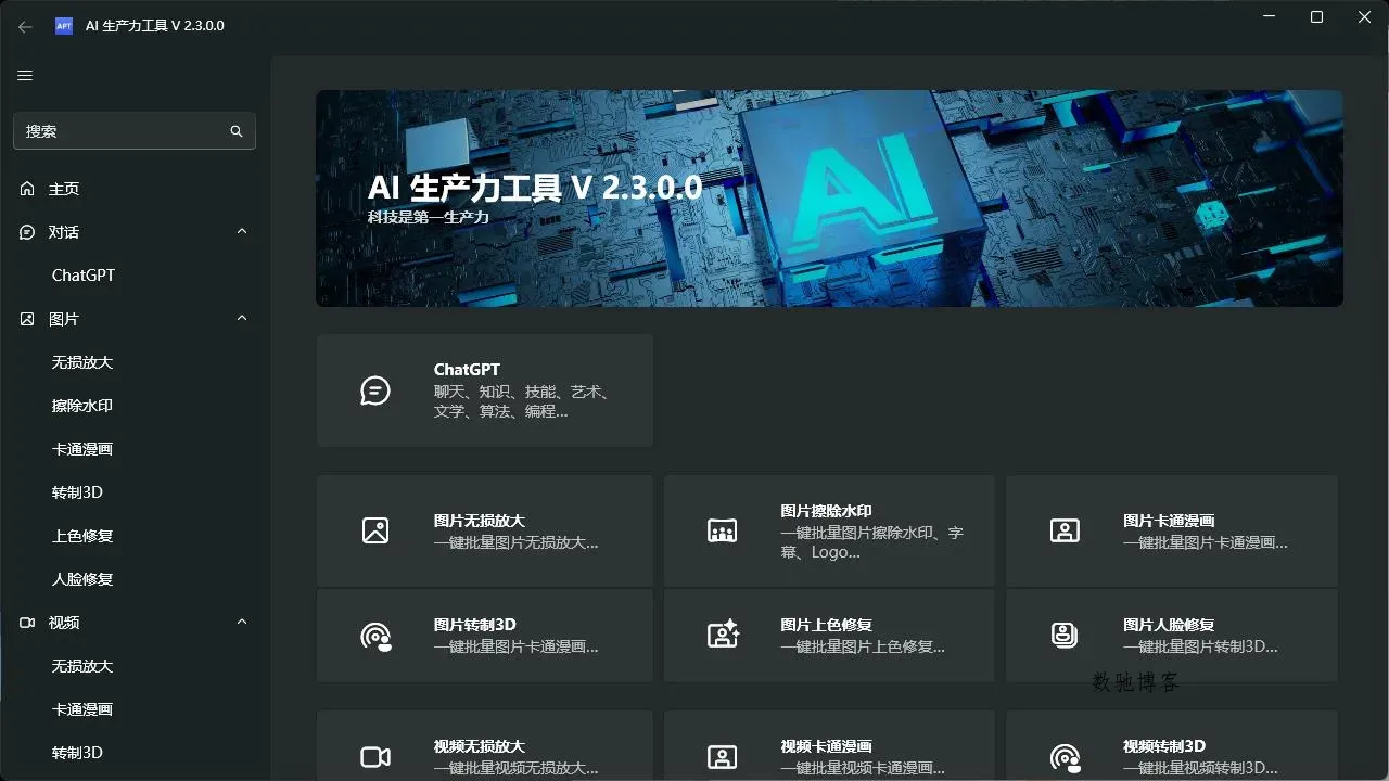 AI生产力Apt Full v2.9.14-数驰博客
