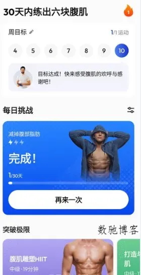 30天内练出六块腹肌 Six Packs in 30 Days Pro v1.4.6高级版-数驰博客