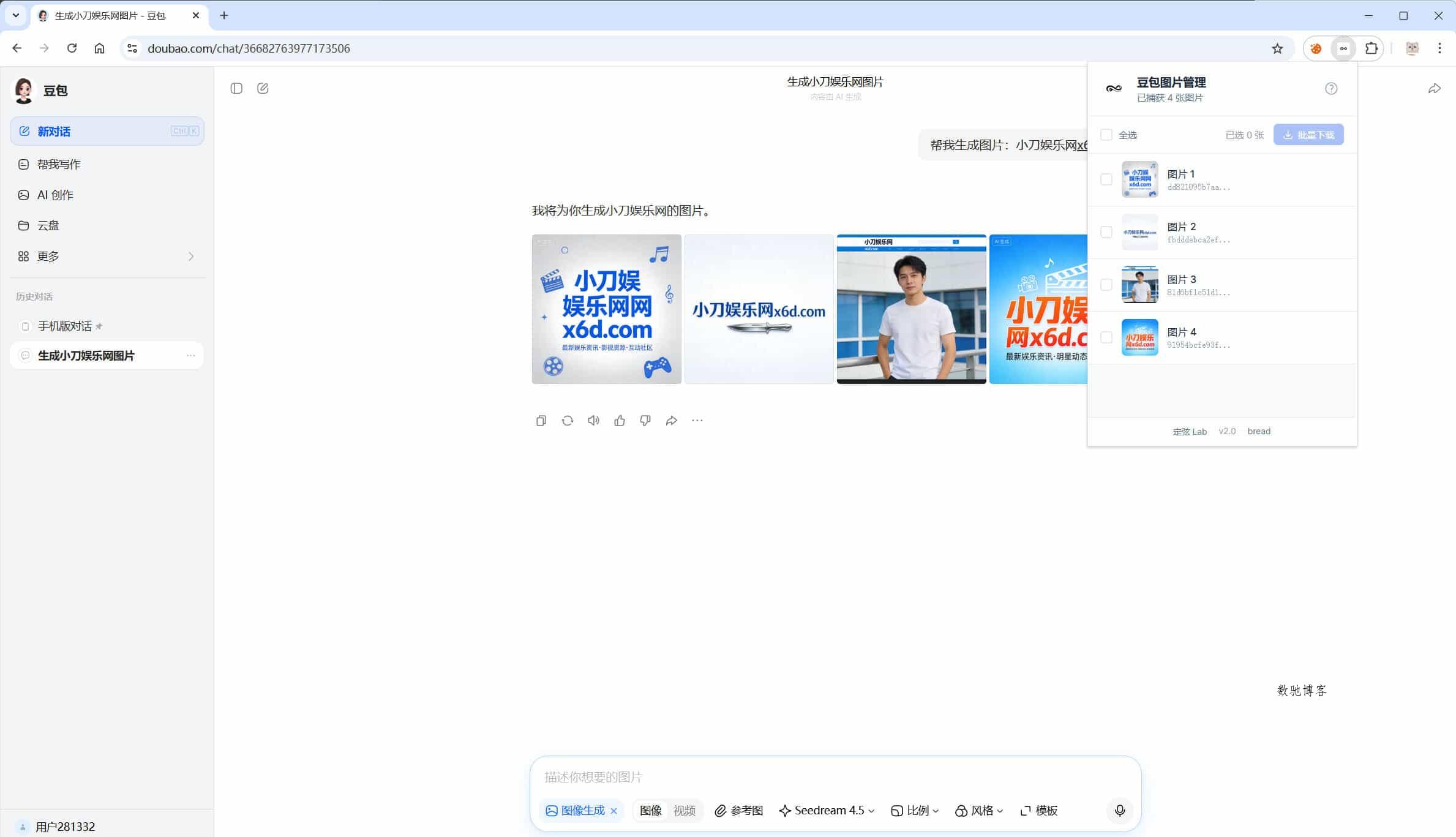豆包AI无水印图批量下载V1.1.0-数驰博客