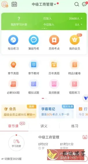 经济师万题库v5.8.3.0高级版-数驰博客