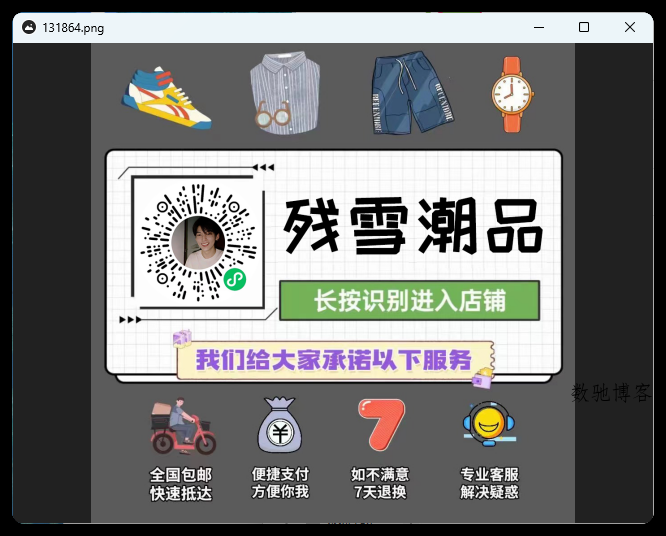 qView图片查看器v7.0绿色版-数驰博客