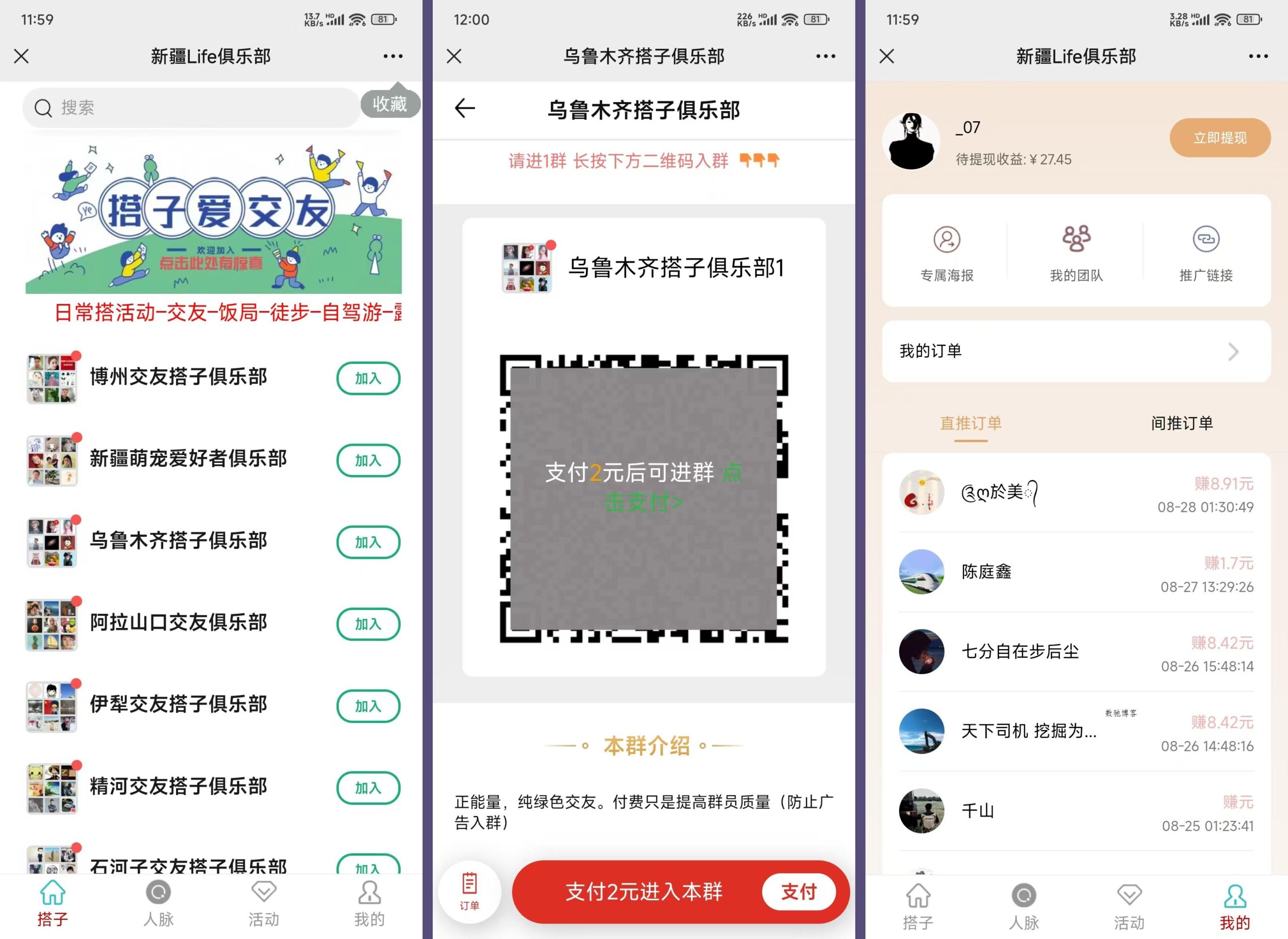 社群空间站9.9付费入群系统易支付版全套搭建教程-数驰博客