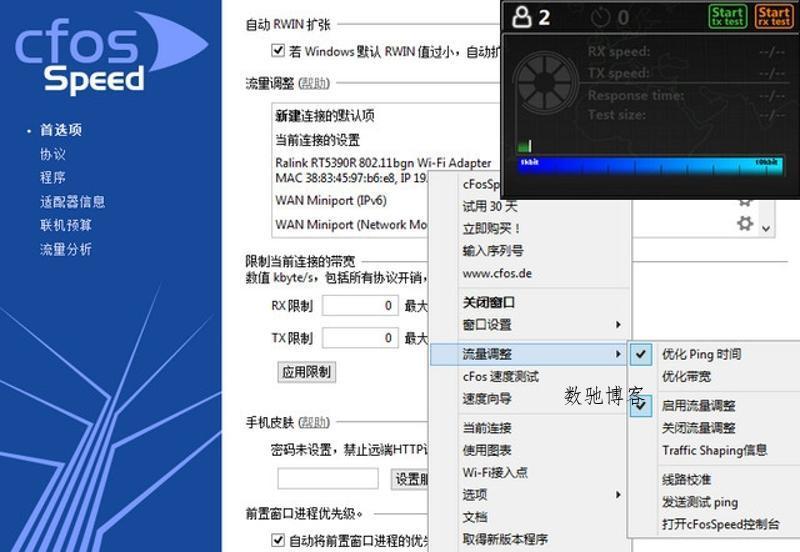 cFosSpeed 13.10.3005正式版 cFosSpeed 13.10.3005正式版