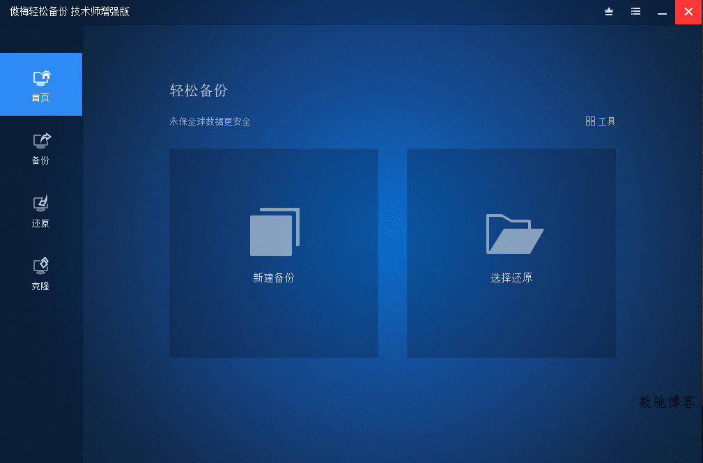 傲梅备份AOMEI Backupper v8.3.0 高级版 傲梅备份AOMEI Backupper v8.3.0 高级版