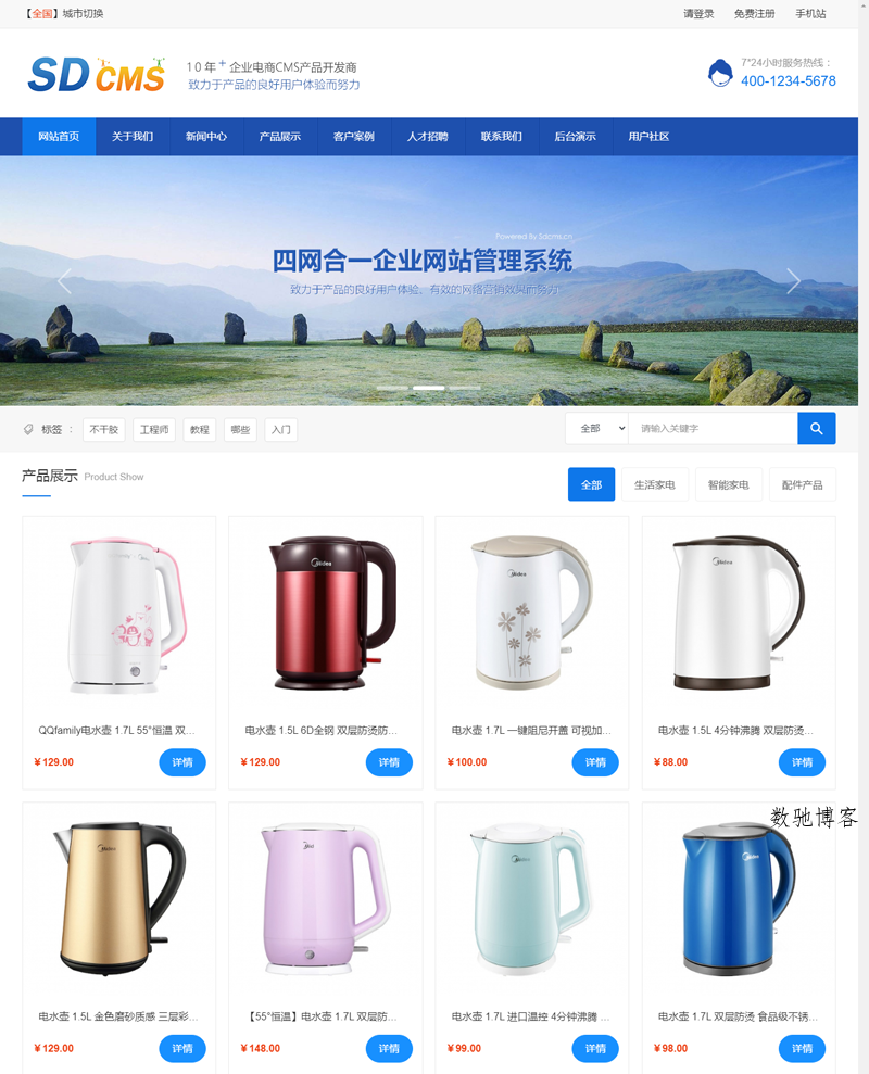 SDCMS四网合一企业网站管理系统-数驰博客