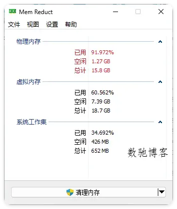 MemReduct内存整理v3.5.2便携版-数驰博客