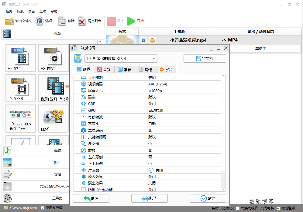 格式工厂v5.22.0去广告绿色版 格式工厂v5.22.0去广告绿色版
