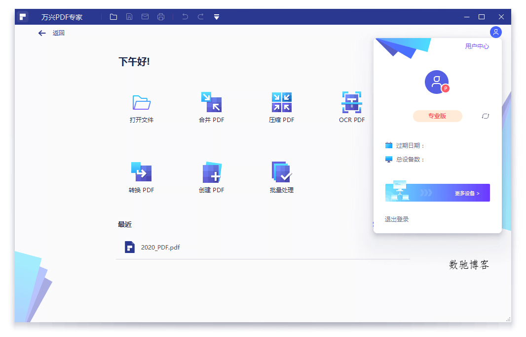 万兴PDF专家v12.1.13专业版 万兴PDF专家v12.1.13专业版