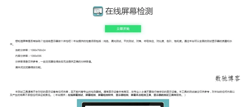 电脑屏幕坏点检测小工具HTML源码-数驰博客