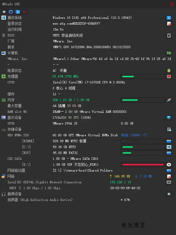 NWinfo硬件信息检测工具v1.4.2绿色版-数驰博客