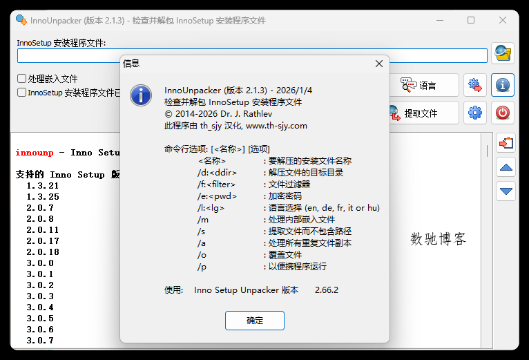安装包解压InnoUnpacker v2.2.4绿色版 安装包解压InnoUnpacker v2.2.4绿色版