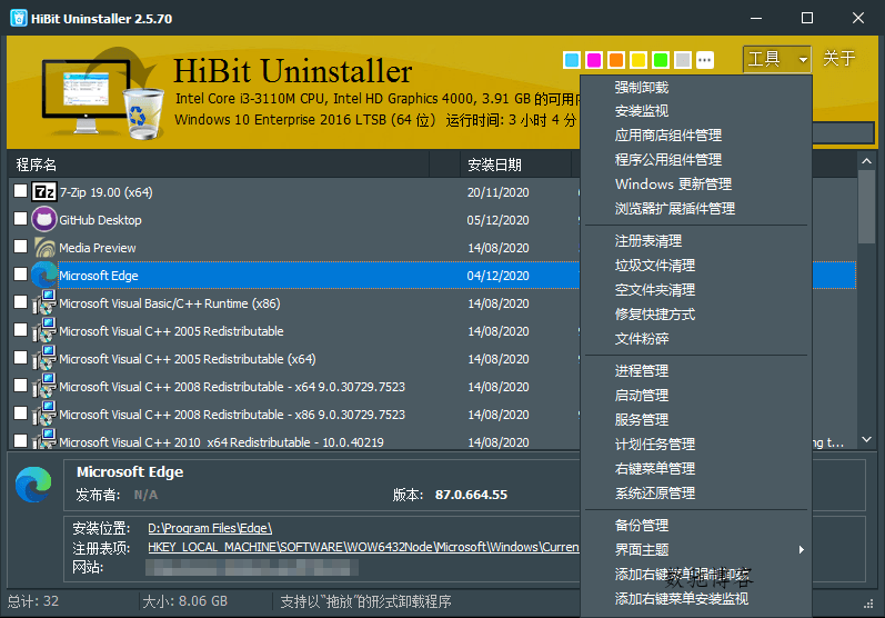 HiBit Uninstaller v3.2.70单文件版-数驰博客