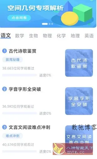 高中语文-数驰博客