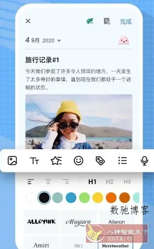 My Diary我的日记v1.04.04.1126高级版-数驰博客