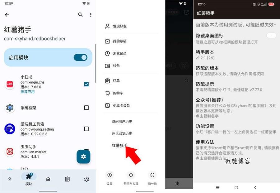 小红薯助手模块1.2.1净化清爽多功能去水印模块-数驰博客