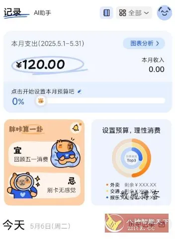 咔皮记账0.8.62高级版-数驰博客
