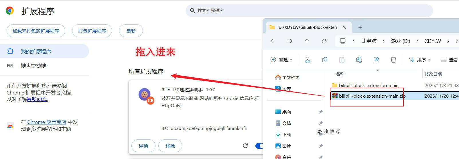Bilibili快速拉黑Chrome浏览器插件-数驰博客