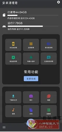 安卓清理君 v3.8.8高级版-数驰博客