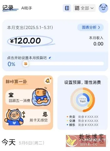 咔皮记账0.8.60高级版-数驰博客