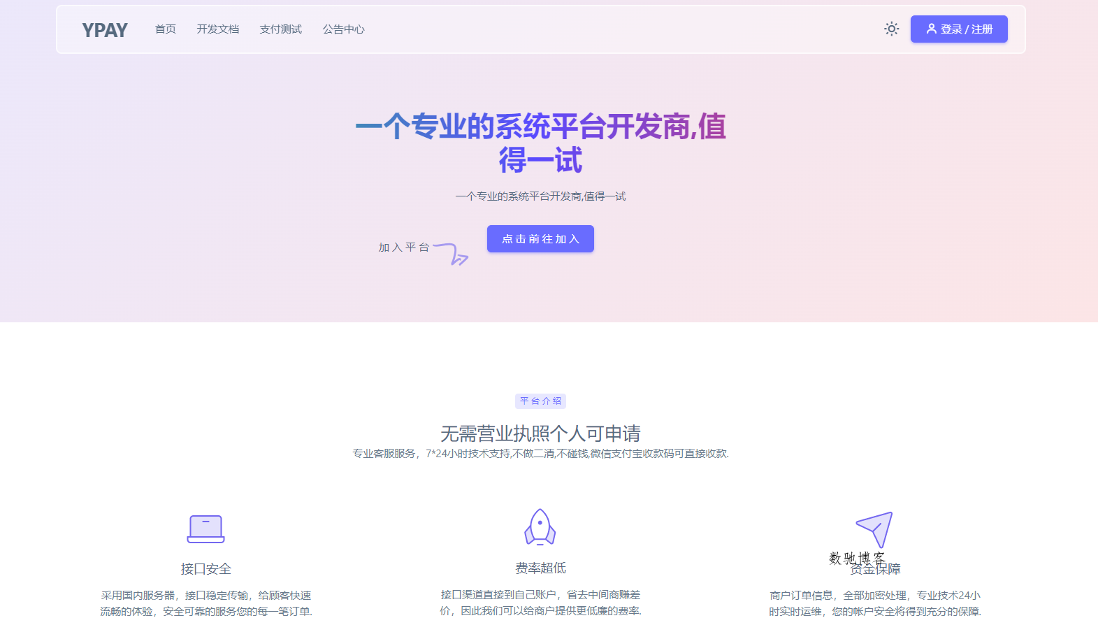 源支付YPay开源版支付系统V1.1.4-数驰博客