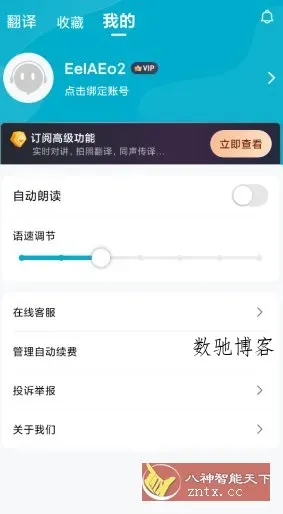 全能翻译机v2.3.2高级版-数驰博客