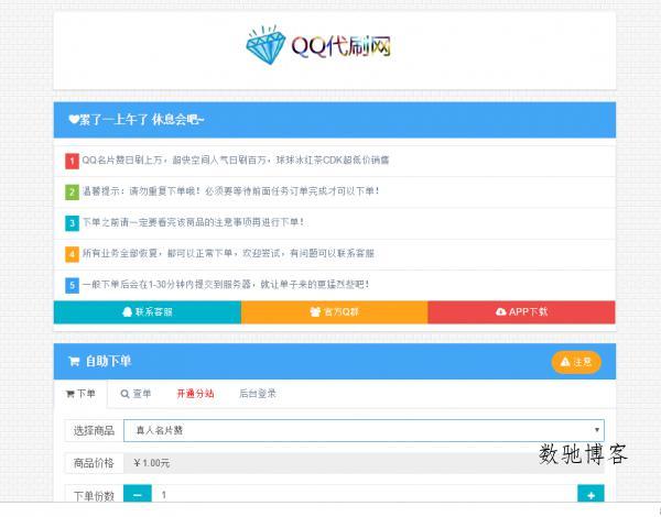 搭建代刷网网站教程附带源码-数驰博客