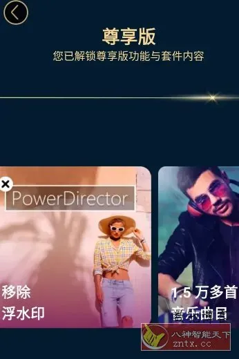 PowerDirector威力导演 v15.8.0高级版-数驰博客