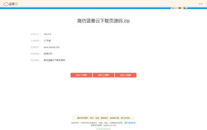 仿某云文件下载页HTML源码-数驰博客