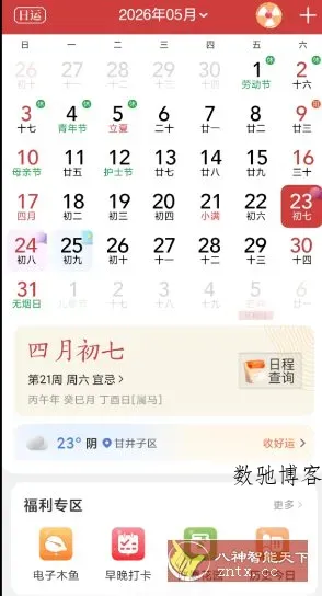 中华万年历 v9.8.8高级版-数驰博客