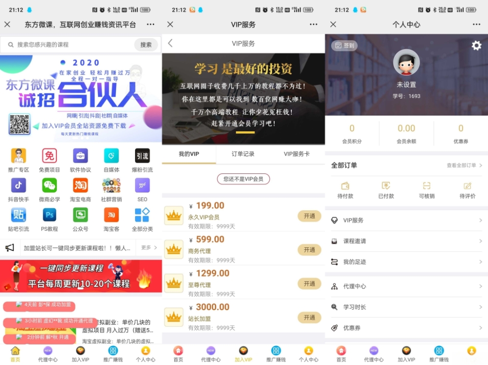 东方微课2.1.2 微课设计与制作 知识付费系统源码-数驰博客