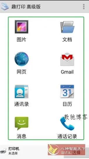 趣打印 v12.18.4高级版-数驰博客