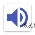 Volume Control Pro 音量控制v6.6.2专业版-数驰博客