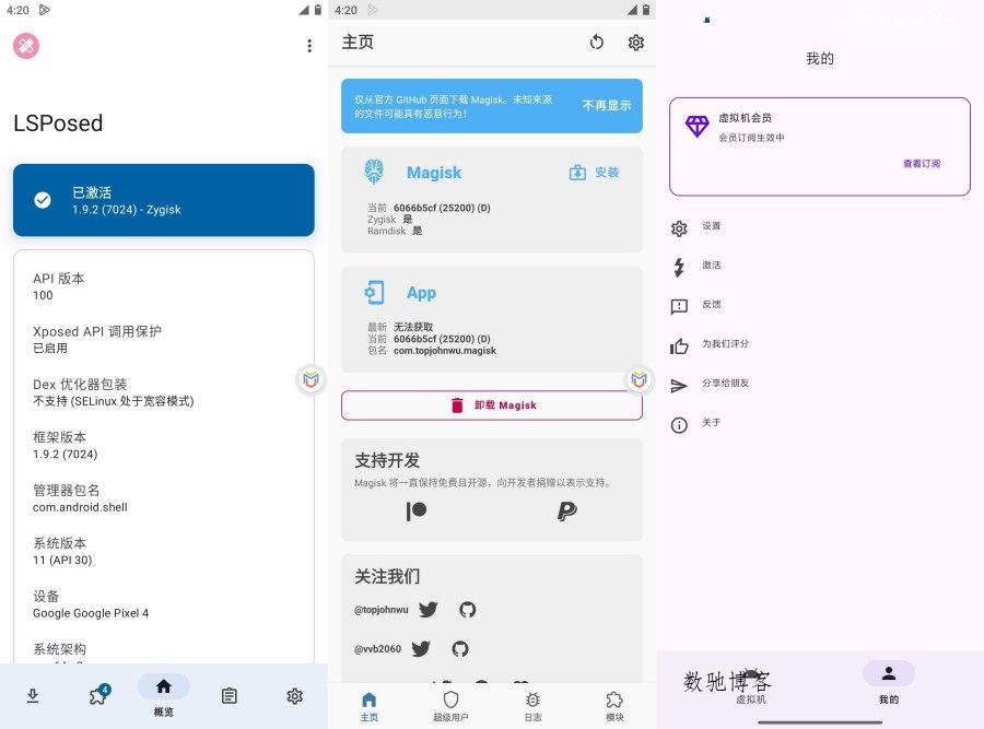 虚拟大师安卓15可用!虚拟机神器!一键root开面具-数驰博客