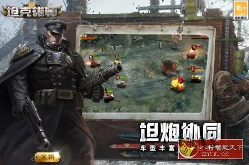 坦克雄师v1.7.376无限刷经验★《红警》公司2026年出品大型游戏-数驰博客