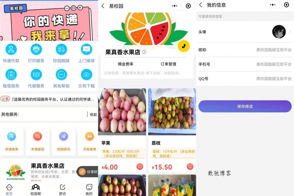 易校网校园综合跑腿小程序源码修复运营版-数驰博客