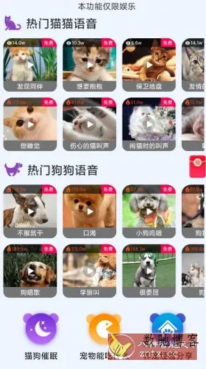啵啵猫狗语音v1.3.0会员版-数驰博客