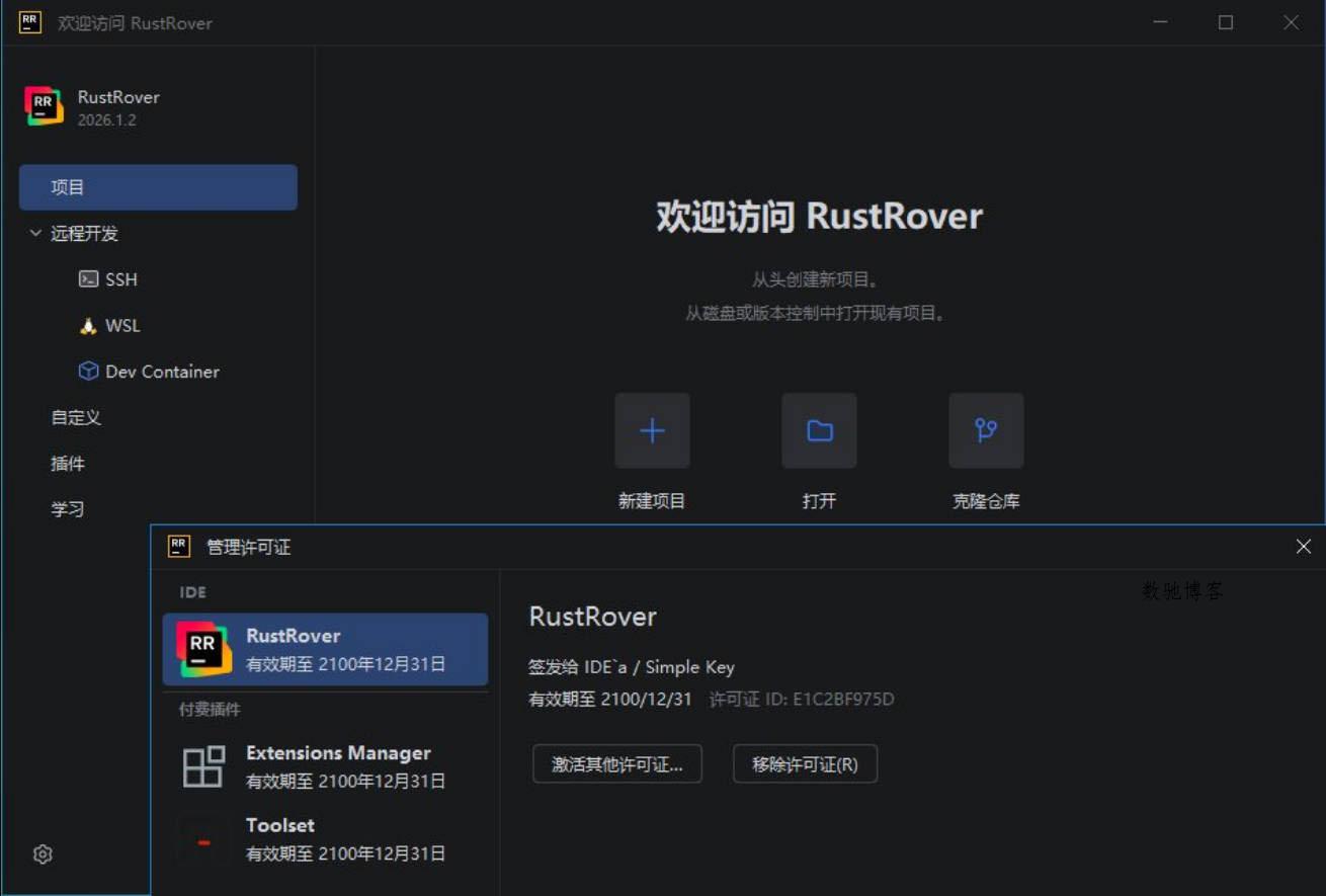 RustRove v2026.1.2 直装特别版-数驰博客